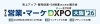 展示会情報「【展示会案内】「配る」から「響く」へ。「ポスティング×Web広告」の最新戦略などを公開！」