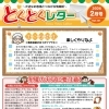 とくとくレター令和8年2月号【ガス、燃料、灯油等取り扱っています。リフォームもお任せください】