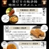 雪灯りの散歩路特別コラボメニュー【木曽町で信州グルメを味わえる古民家レストラン】