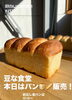 「本日はパンの日🥖」