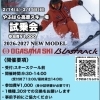 🎿✨【試乗会開催のお知らせ】✨🎿【木祖村スキー場】