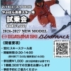 🎿✨【試乗会開催のお知らせ】✨🎿【木祖村スキー場】