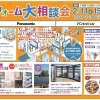 ＼ 2月 リフォーム大相談会 開催決定！ ／