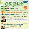 「経済講演会」のご案内　令和８年２月２７日（金）