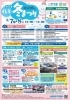 くしろ冬まつり「今週末は【くしろ冬まつり】開催です⛄️」
