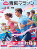 青梅マラソン！特別営業！「【青梅マラソン当日】13時オープン！走り切った自分へご褒美時間をどうぞ」