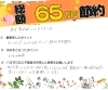費用をおさえたい！仲介手数料無料八王子ひなた不動産「総額65万円も節約できました😊✨　📢お客様の声📢」