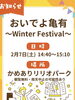 「⭐️イベント出演🎉おいでよ亀有~Winter Festival~🗓️2月7日（土）14:40～15:10・かめありリリオパーク・観覧無料・雨天中止の可能性あり🎭🎤亀有で見つける✨子どもの自己肯定感が育つ演劇＆ボーカル体験🌱」