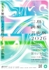 現代アートに触れる三島散策「三島のまちを舞台にした「三島満願芸術祭2026」開催のお知らせ」