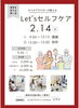 「2月14日（土）「Let's セルフケア」講座開催のお知らせ」