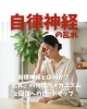 「自律神経の乱れですね」「自律神経とは何か？」