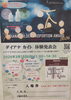 ダイアナの7つのお道具体験会「3/15(日)ダイアナカイト体験発表会のお知らせ｜参加特典もご用意しています」