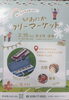 お寺で開かれる温かなフリーマーケット「2月15日 常光院道場で「ぴあにかフリーマーケット」を開催します」