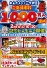 祝！入場者数1000万人達成！「めんたいパーク伊豆 ご来場1,000万人達成記念イベント開催！」