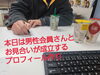 「婚活成功のカギはプロフィール！男性会員様と作戦会議」