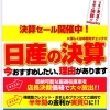 日産の決算セール開催中！ニューモデル＆EVもお得にご検討いただけます