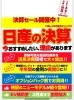 「日産の決算セール開催中！ニューモデル＆EVもお得にご検討いただけます」