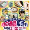 2/12（水・祝）尼の一品販売会に出店します　長く座っても楽なドーナツクッションをお持ちします