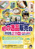 販売会のお知らせ「2/12（水・祝）尼の一品販売会に出店します　長く座っても楽なドーナツクッションをお持ちします」