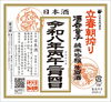 「【🍶今月の日本酒｜立春朝搾り 〜福を迎える一杯〜🌸】」