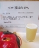 節分時期の人気ビール！「節分過ぎたけど福を招こうビール！（いなびや　千葉稲毛ビール醸造所）」