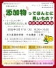 「「添加物ってほんとに悪いもの？」食品添加物のおはなし＆地区組合総会のお知らせ」