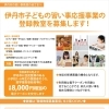 伊丹市「子どもの習い事応援事業」登録教室を募集します！