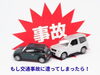 事故後の頼れるサポート「「事故から1～2週間後に首や腰が痛くなる本当の理由」 〜レントゲンで異常なしと言われたあなたへ〜　【ほねつぎ極癒 / ごくい】【江南市/扶桑町/各務原市/犬山市/整骨院/接骨院/整体/交通事故治療/保険治療/交通事故/自賠責/費用負担０円】」
