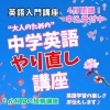 “大人のための”短期英語やり直し講座「三島で英語を学ぶなら英会話スクールイームス」