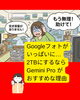Googleフォトがいっぱい、2TBにするならGemini Proに「Googleフォトの容量不足は、この提案で解決！ストレスフリーに！」