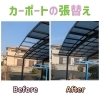 施工事例「【カーポート張り替え】施工事例 📍南大阪／岸和田／貝塚」