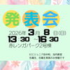 英語暗誦発表会「2026年3月8日 英語発表会のお知らせ🎤🌸」