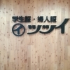 不定休日のお知らせです。