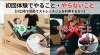 初回体験で筋トレとの違いを実感「初回体験でやること・やらないこと【川口市で初めてストレッチジムを利用する方へ】」