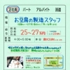 創業明治30年【野島商店】さんでお豆腐の製造正社員募集‼️明石市藤江