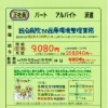 【石原アメニテック】さんで手術室の清掃正社員募集❗明石市大久保町