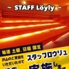 毎週土日限定！スタッフロウリュを遠赤外線サウナで開催します