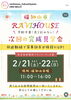 完成見学会開催「2/21・22 福知山市堀にて完成見学会開催！【予約不要・売り込みなし】」