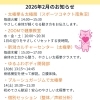 【2026年2月のご案内】