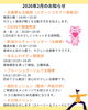 2月の予定「【2026年2月のご案内】」