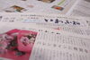 「【サンデーいわふね】2月8日号の主な内容は…」