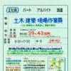 【真成建設】さんで正社員募集❗神戸市西区玉津町田中