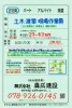 16歳から応募OK 入社してから普通免許も取れます「【真成建設】さんで正社員募集❗神戸市西区玉津町田中」