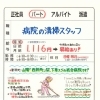 明石市西新町【パワー工産】さんで 病院内清掃パート募集❗️