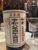 仙禽の立春朝搾りは、山田錦の生酛純米吟醸生原酒。「インディの《飲むリエ日誌》 其の五十六本目」