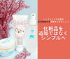お肌に負担をかけないシンプルケア「花粉の季節、肌がピリピリする方へ。【横浜センター南駅・個室美容室 FRINGE～フリンジ～】」