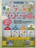 公文式梅田八丁目教室イベント開催「本日開催！お待ちしています！くもんオープン教室　算数・英語・国語＆かきかた・ペン習字を一度に体験できます【足立区 梅島 梅田 関原 西新井 学習塾 幼児教育 ペン習字 かきかた 書道 書写 大人の習い事」