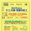 神戸市西区伊川谷【山本工務店】さんで 大工 内装 営繕多能工 募集❗