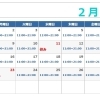 2月の営業日カレンダー　たくさんのお越しをお待ちしております。【横須賀にある　喫茶店　食事と喫茶 馬やど】