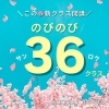 ３６クラス始まります